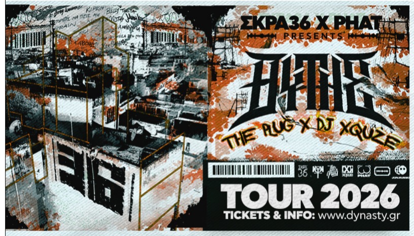 Θύτης Tour 2026