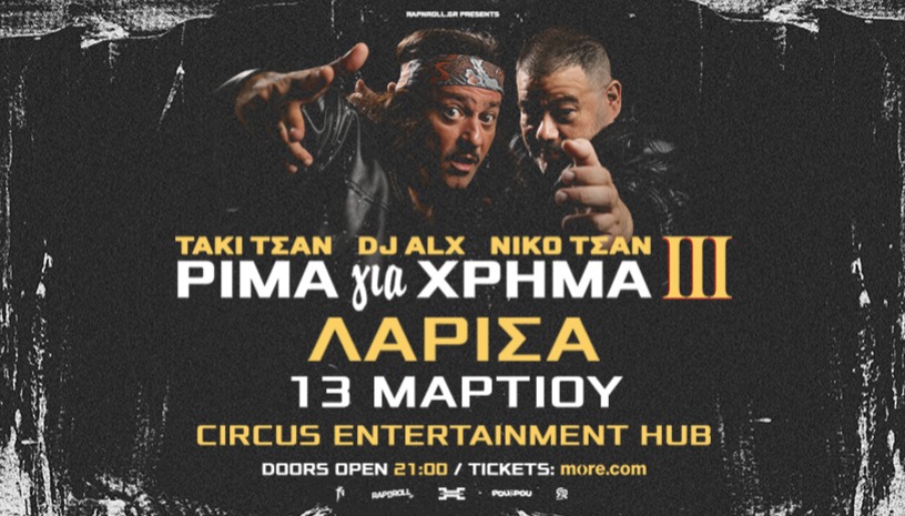 ΤΑΚΙ ΤΣΑΝ, DJ ALX & NIKO TSAN ΡΙΜΑ για ΧΡΗΜΑ ΙΙΙ TOUR - Παρουσίαση Δίσκου - Λάρισα 
