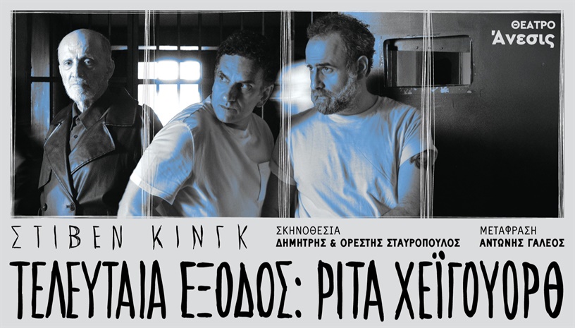 Τελευταία Έξοδος - Ρίτα Χέιγουορθ