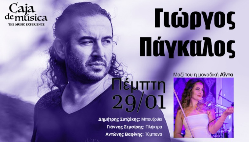 Ο Γιώργος Πάγκαλος στο Caja de musica 