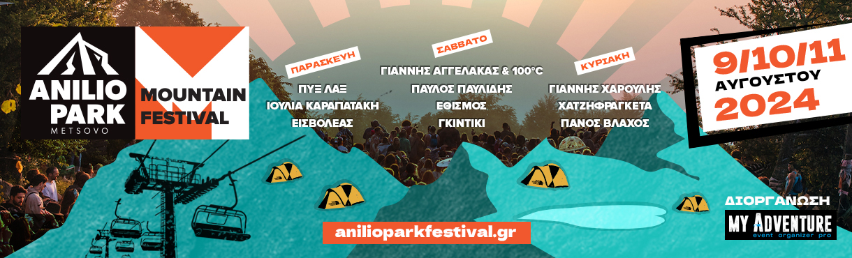 Anilio Park Festival 2024