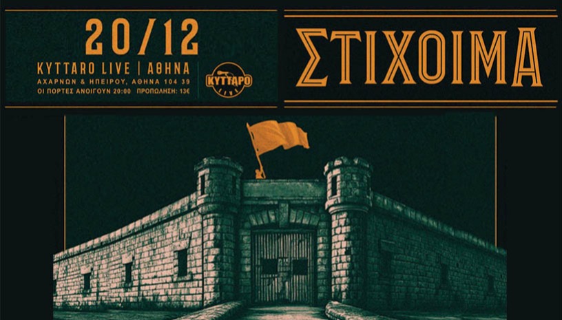 ΣΤΙΧΟΙΜΑ LIVE @ ΚΥΤΤΑΡΟ