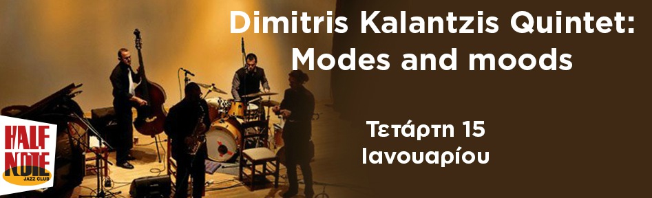 ΔΗΜΗΤΡΗΣ ΚΑΛΑΝΤΖΗΣ QUINTET - "MODES & MOODS"