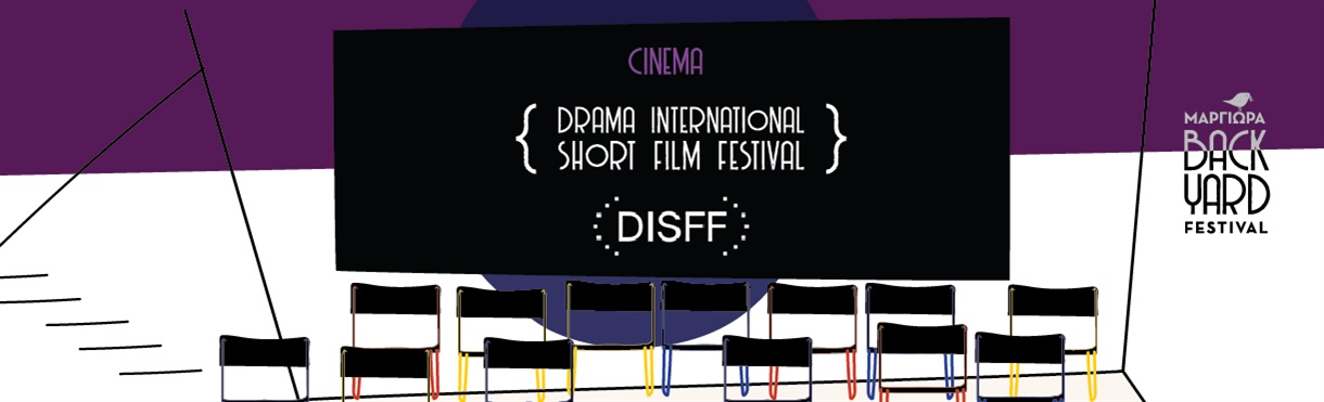 Φεστιβάλ Ταινιών Μικρού Μήκους Δράμας