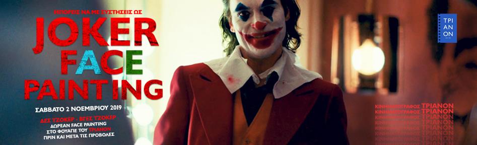 Joker Face Painting ΤΡΙΑΝΟN