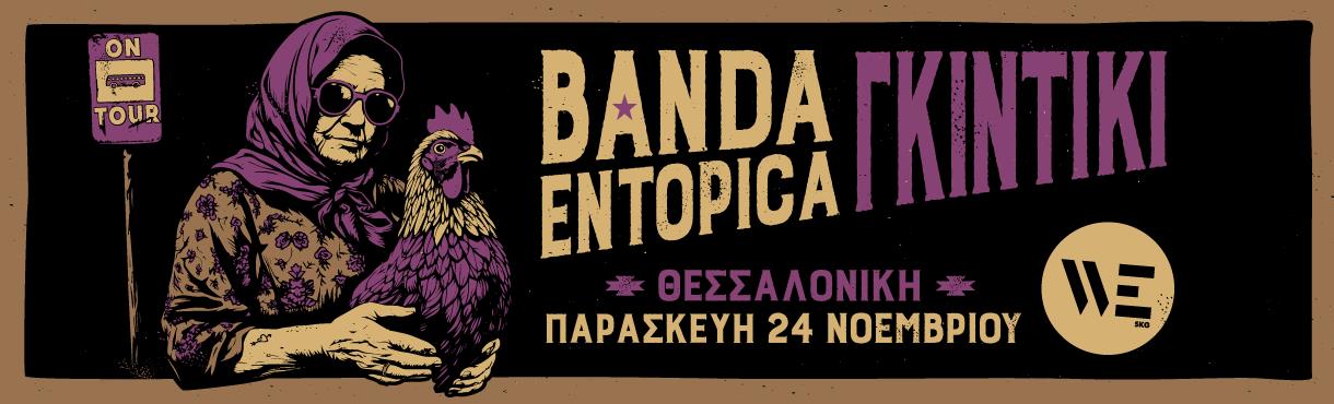 ΓΚΙΝΤΙΚΙ & BANDA ENTOPICA live 