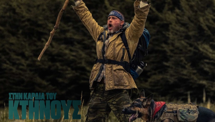 Heart of the Beast (Στην Καρδιά του Κτήνους) | David Ayer · Cine Paris