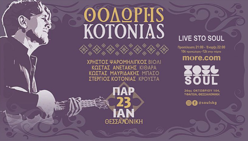 ΘΟΔΩΡΗΣ ΚΟΤΟΝΙΑΣ LIVE | SOUL
