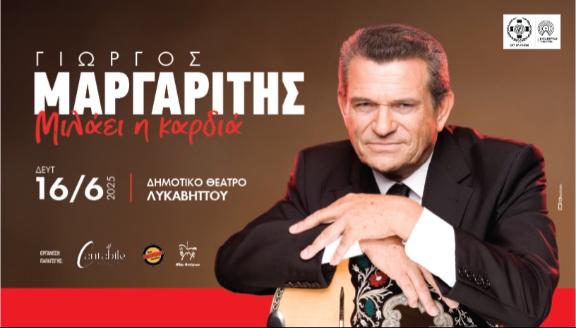 Γιώργος Μαργαρίτης στο Λυκαβηττό 16/6