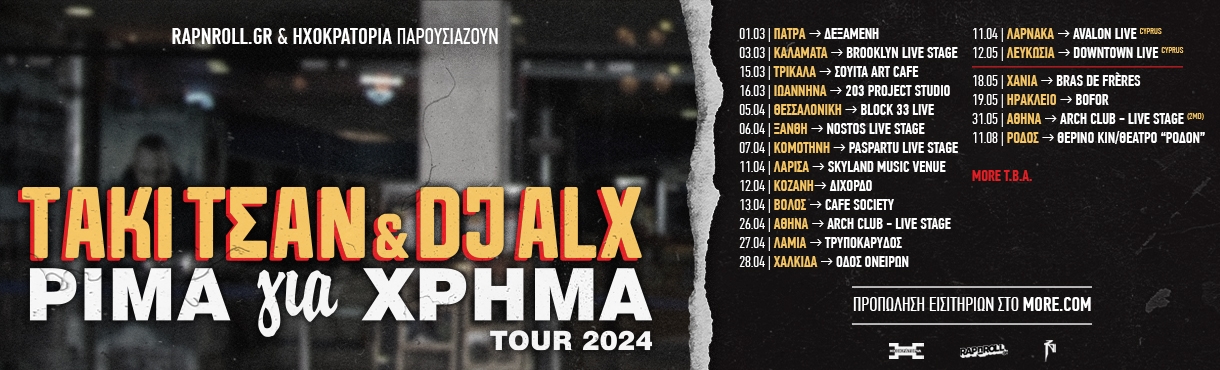 ΤΑΚΙ ΤΣΑΝ & DJ ALX - ΡΙΜΑ ΓΙΑ ΧΡΗΜΑ TOUR 2024