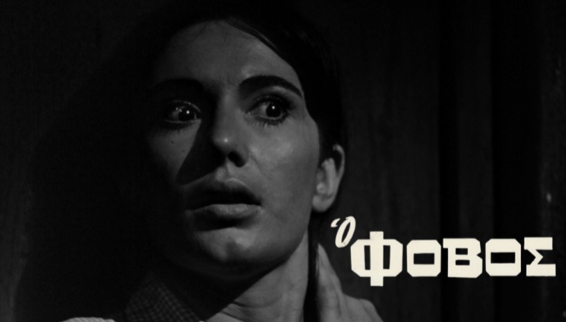 Ο Φόβος (The Fear),  1966 | Κώστας Μανουσάκης · Greek Classics vol.2 @ Cine Paris