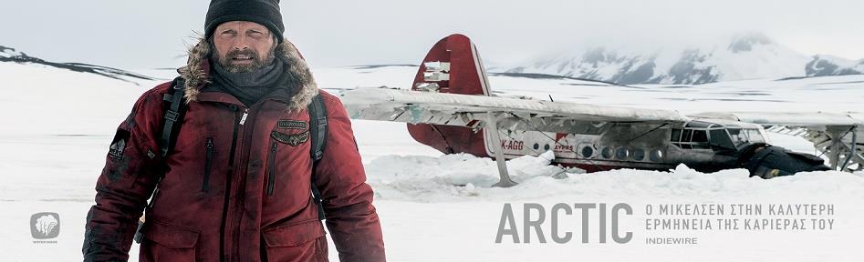 Άρκτικ - Arctic