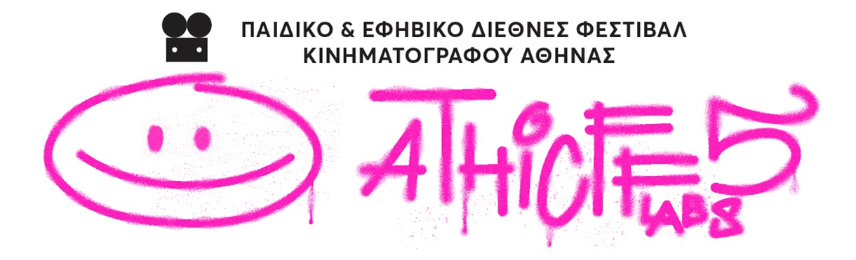 Εκπαιδευτικά Εργαστήρια 5ο Παιδικό & Εφηβικό Διεθνές Φεστιβάλ Κινηματογράφου Αθήνας
