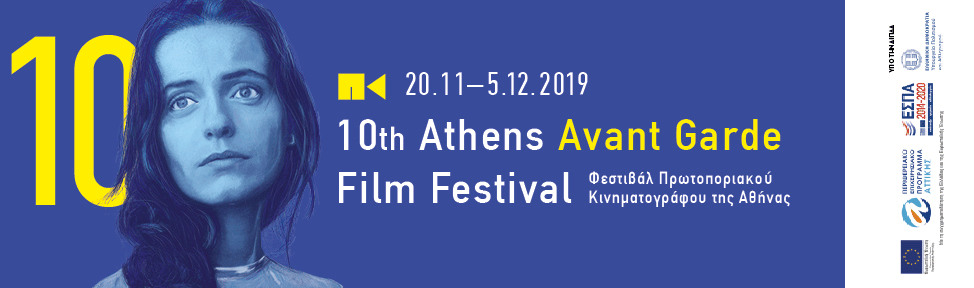 10ο Φεστιβάλ Πρωτοποριακού Κινηματογράφου της Αθήνας