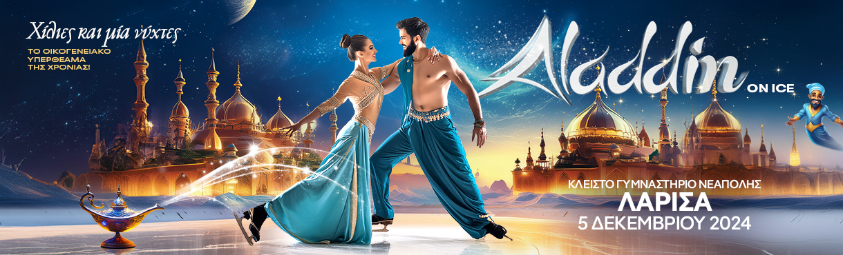 ALADDIN ON ICE Λάρισα