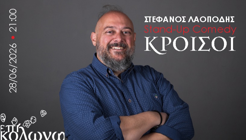 ΚΡΟΙΣΟΙ