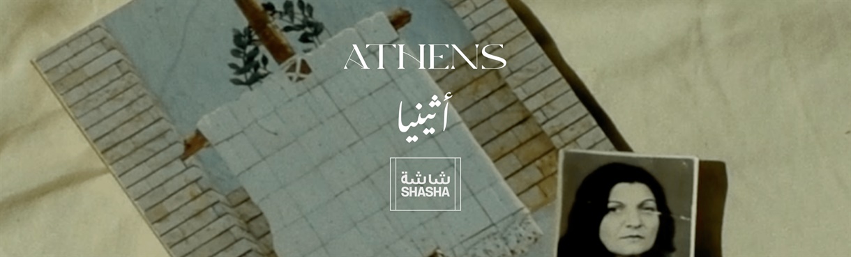 Shasha Movies x Athens Design Forum 