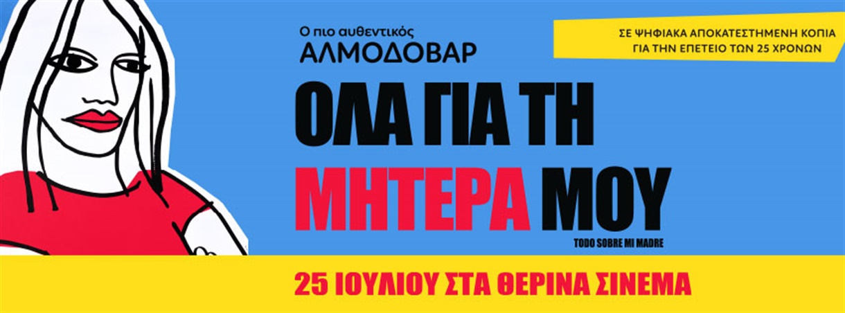 ΟΛΑ ΓΙΑ ΤΗΝ ΜΗΤΕΡΑ ΜΟΥ