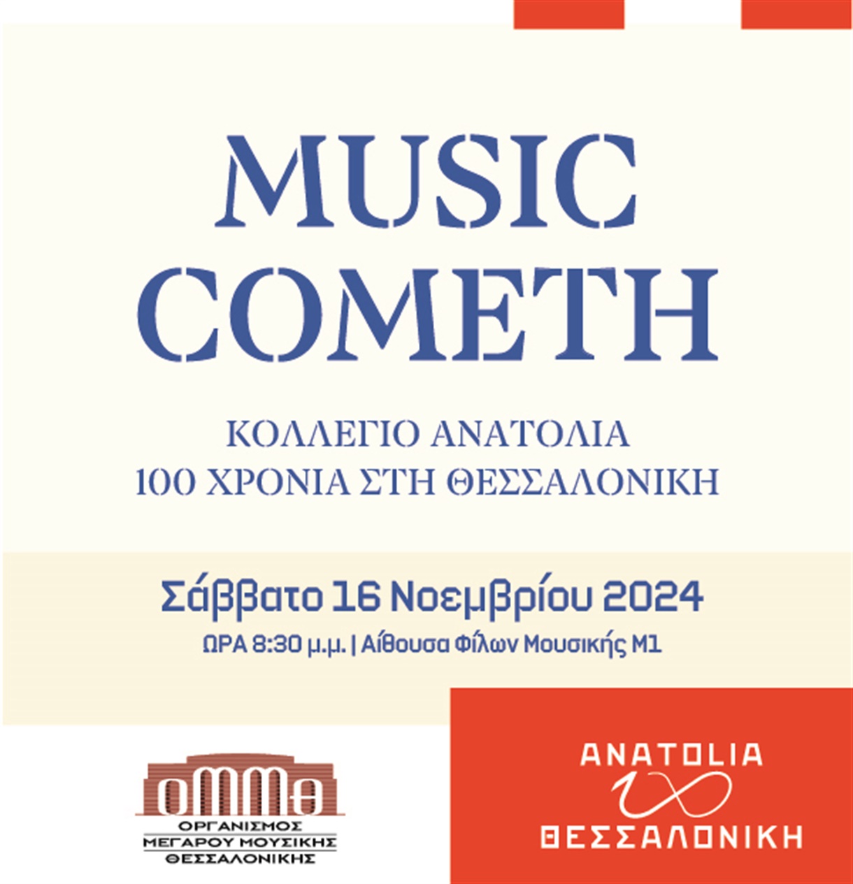 MUSIC COMETH: ΚΟΛΛΕΓΙΟ ΑΝΑΤΟΛΙΑ - 100 ΧΡΟΝΙΑ ΣΤΗ ΘΕΣΣΑΛΟΝΙΚΗ