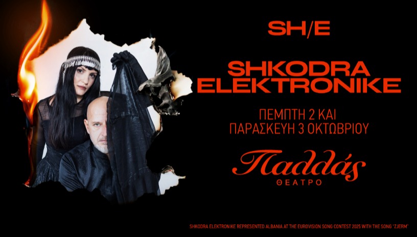 Shkodra Elektronike 