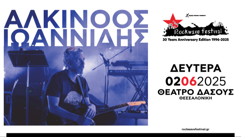 Rockwave2025:Αλκίνοος Ιωαννίδης - Θεσσαλονίκη