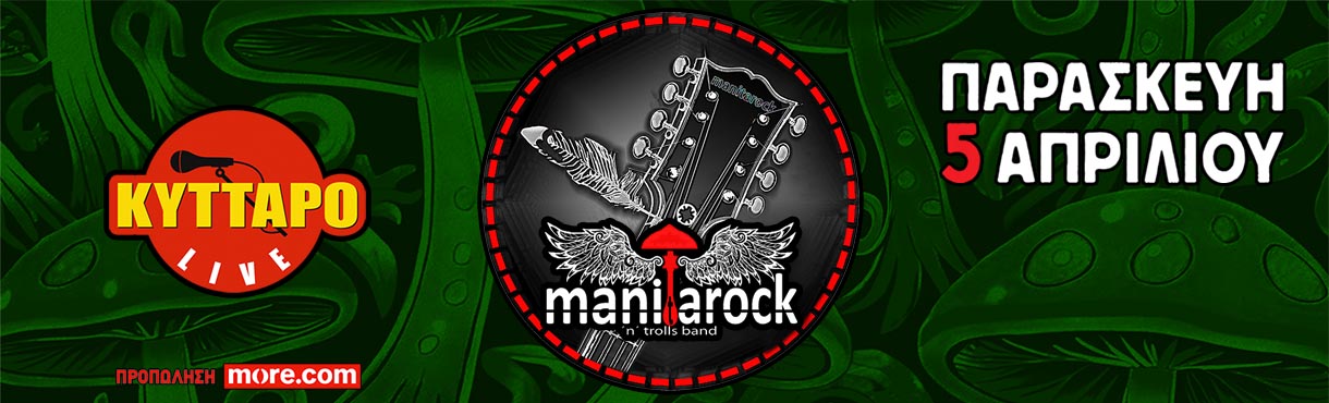 MANITAROCK Live στο Κύτταρο