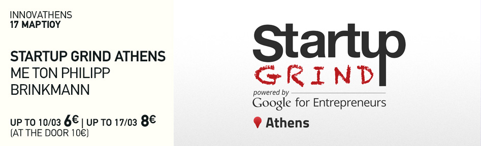 Startup Grind Athens με τον Philipp Brinkmann