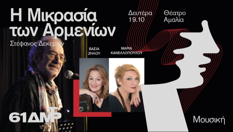 Η Μικρασία των Αρμενίων