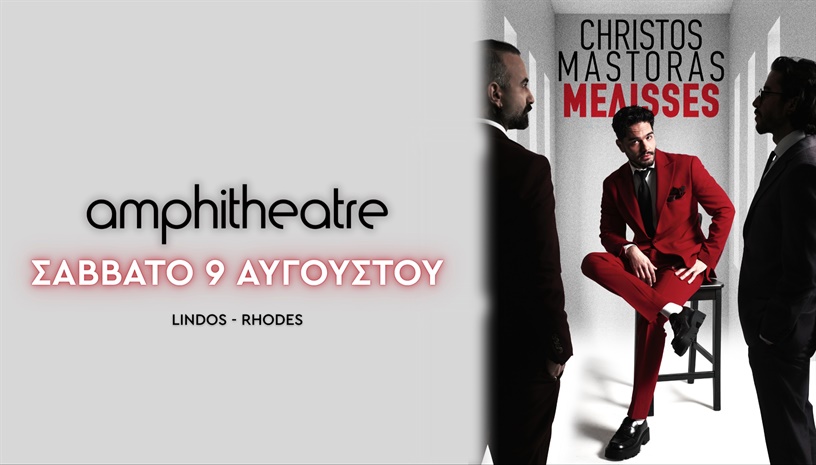 Χρήστος Μάστορας | ΜΕΛΙSSES | Σάββατο 9 Αυγούστου | amphitheatre