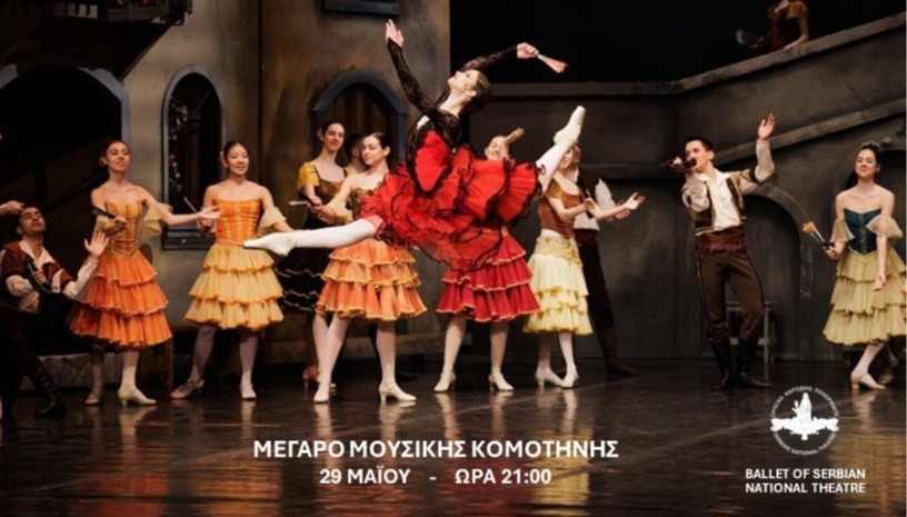 Δον Κιχώτης |Μπαλέτο Κρατικού Θεάτρου Σερβίας