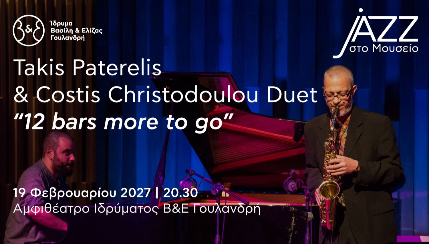 Jazz στο Μουσείο: Takis Paterelis & Costis Christodoulou Duet – "12 bars more to go"