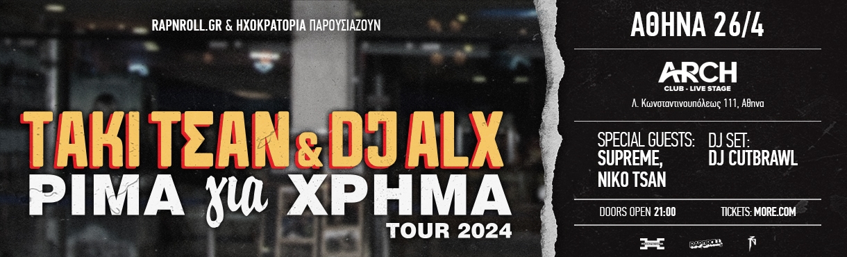 ΤΑΚΙ ΤΣΑΝ & DJ ALX - ΡΙΜΑ ΓΙΑ ΧΡΗΜΑ ΤΟUR 2024 (ΑΘΗΝΑ)
