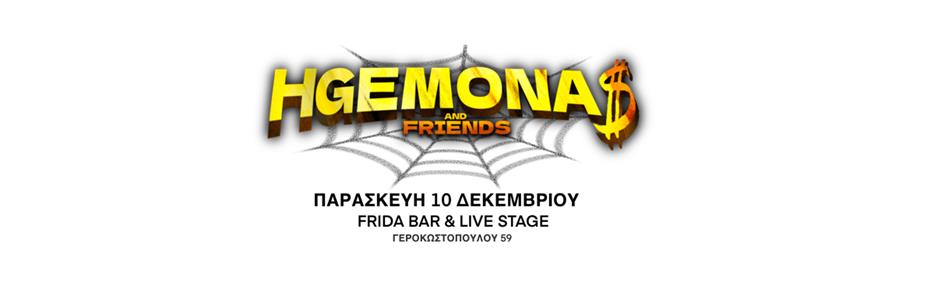 HGEMONA$ And friends LIVE ΣΤΗ ΠΑΤΡΑ