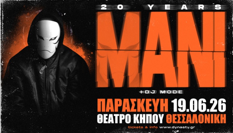 ΜΑΝΙ "20 ΧΡΟΝΙΑ" LIVE ΘΕΣΣΑΛΟΝΙΚΗ