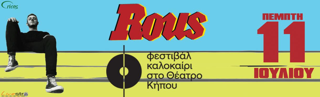 Ο Rous στη  Θεσσαλονίκη στο Θέατρο Κήπου 