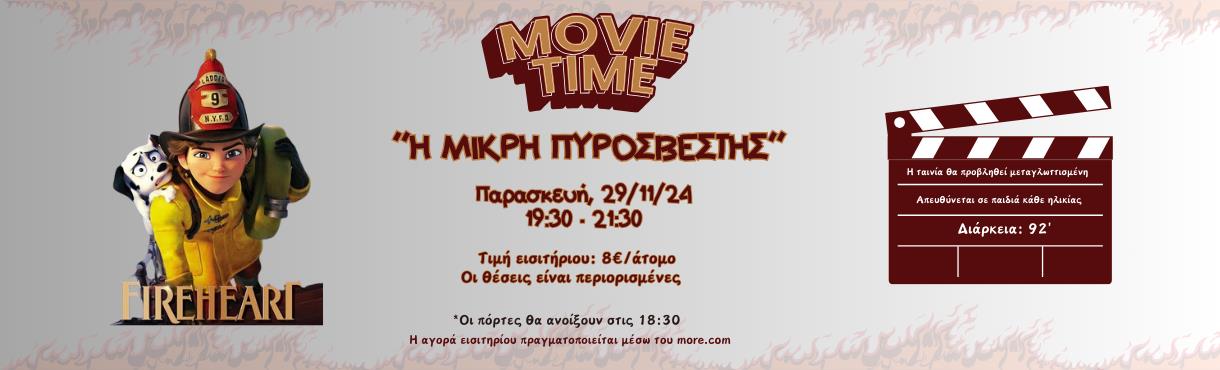 Movie Night στο Κτήμα Αρίστη