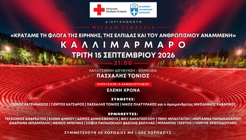 Κρατάμε τη Φλόγα της Ειρήνης, της Ελπίδας και του Ανθρωπισμού Αναμμένη