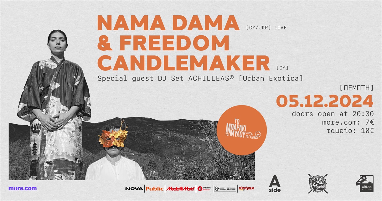 Nama Dama + Freedom Candlemaker live • Μπαράκι του Μύλου, Λάρισα