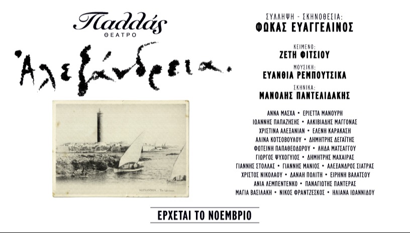 Αλεξάνδρεια