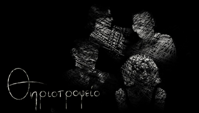 Θηριοτροφείο