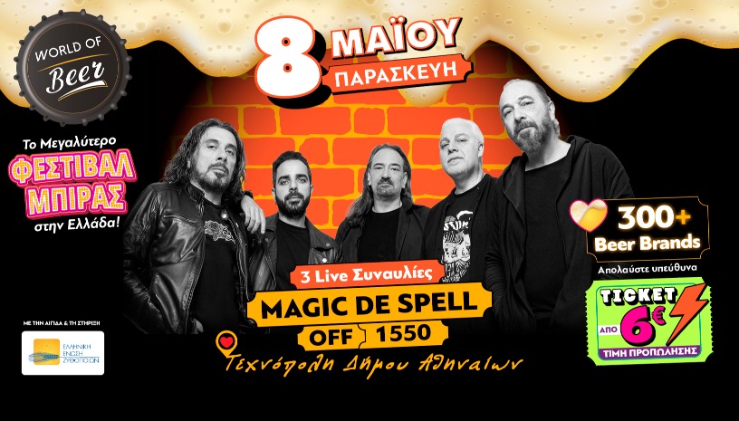 WORLD OF BEER FESTIVAL 2026 με OFF BAND + 1550 + Magic de Spell