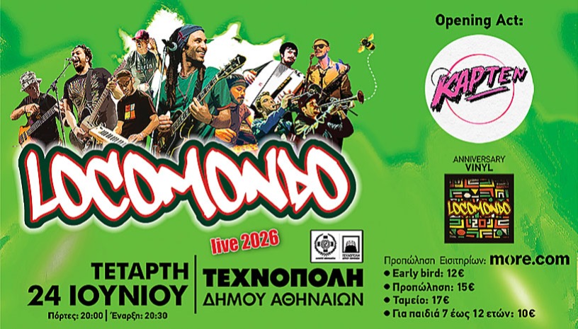 Locomondo στην Τεχνόπολη Δήμου Αθηναίων