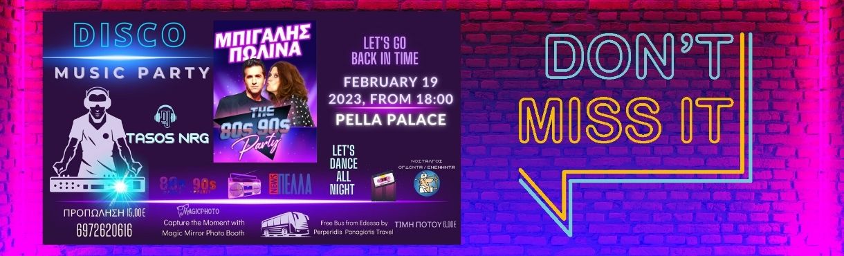 Disco Party|ΜΠΙΓΑΛΗΣ,ΠΩΛΙΝΑ,DJ GIOTIS