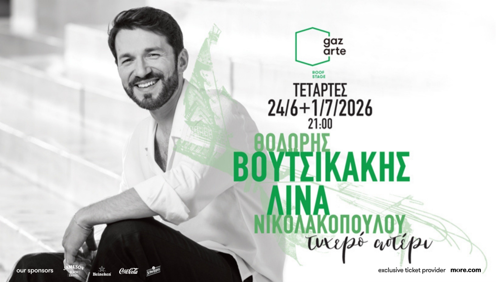 ΒΟΥΤΣΙΚΑΚΗΣ - ΝΙΚΟΛΑΚΟΠΟΥΛΟΥ 'Τυχερό Αστέρι'