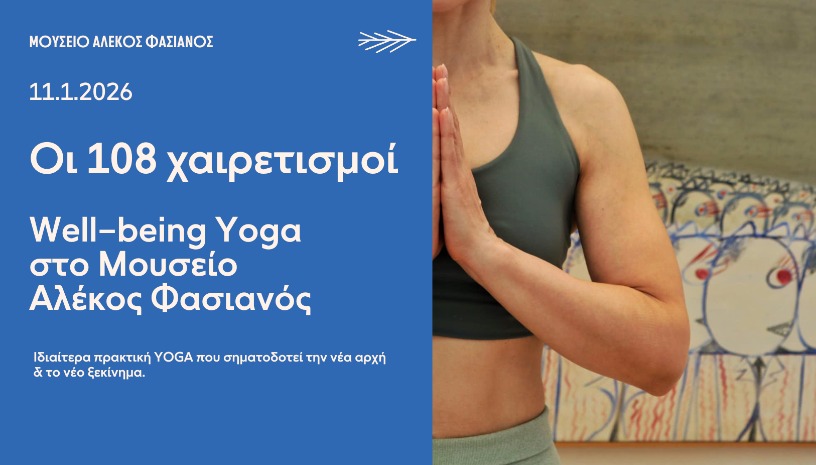 108 Χαιρετισμοί Yoga