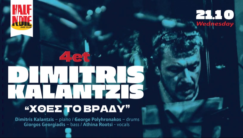 DIMITRIS KALANTZIS 4et  "ΧΘΕΣ ΤΟ ΒΡΑΔΥ"