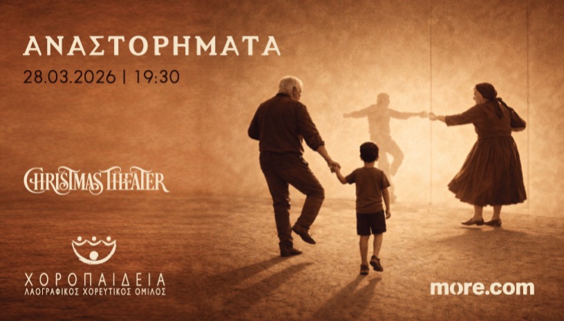 “Αναστορήματα”