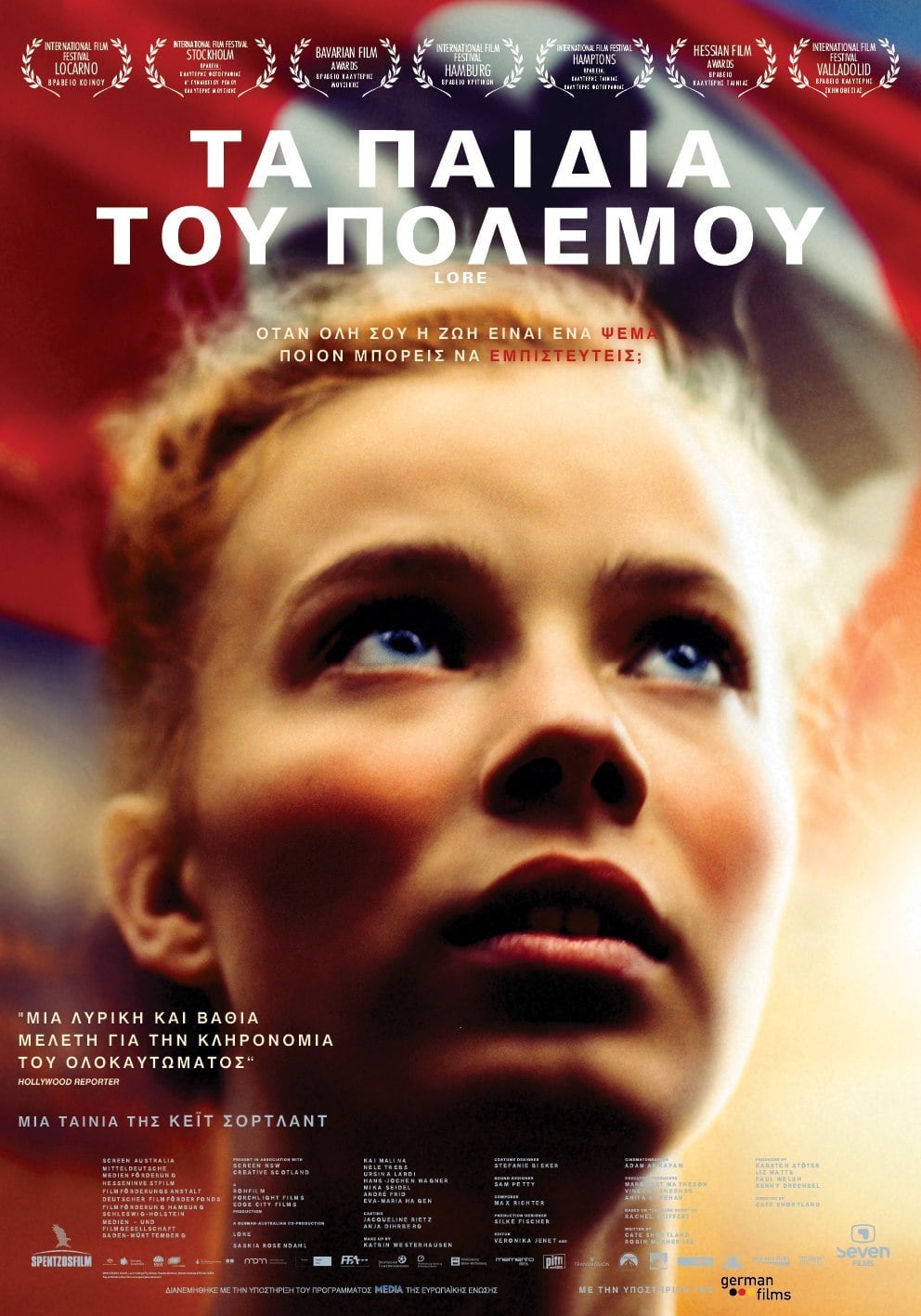 Ταινιοθήκη: Τα παιδιά του πολέμου