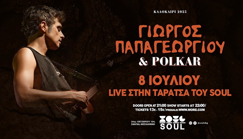 Γιώργος Παπαγεωργίου & Polkar