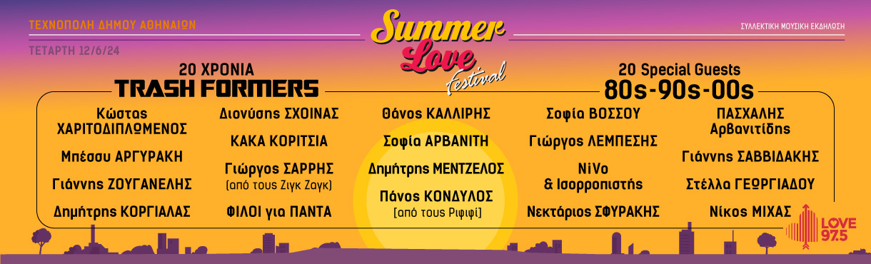 Summer Love Festival / 20 Χρόνια Trashformers & 80s-90s-00s Special guests